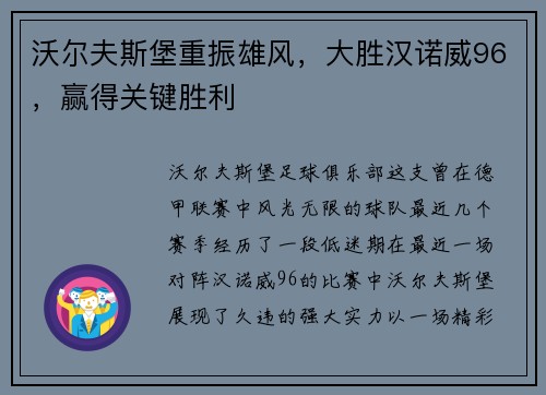 沃尔夫斯堡重振雄风，大胜汉诺威96，赢得关键胜利