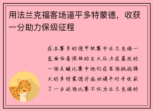 用法兰克福客场逼平多特蒙德，收获一分助力保级征程