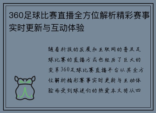 360足球比赛直播全方位解析精彩赛事实时更新与互动体验