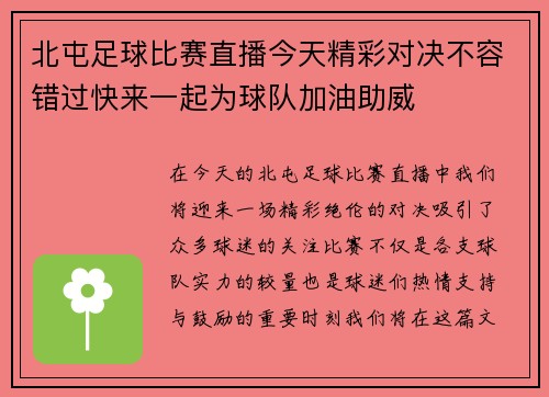 北屯足球比赛直播今天精彩对决不容错过快来一起为球队加油助威